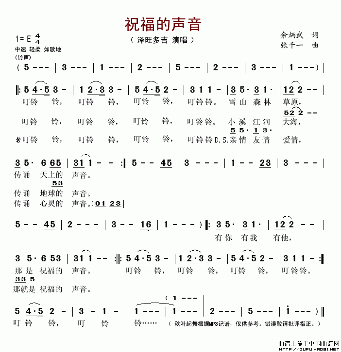 祝福的声音