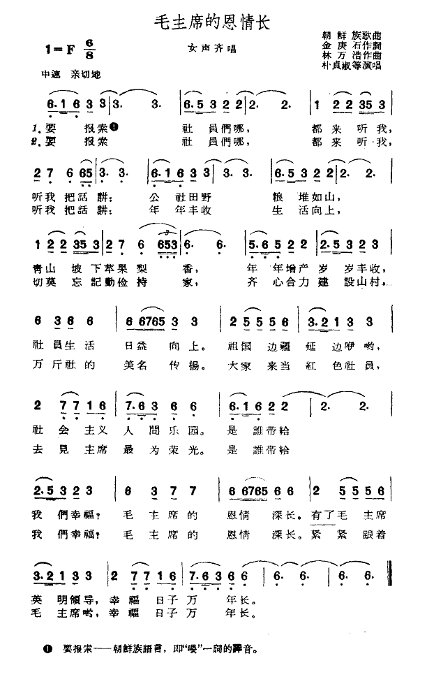 毛主席的恩情长