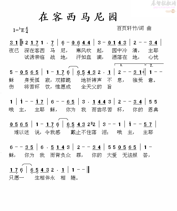 在客西马尼园