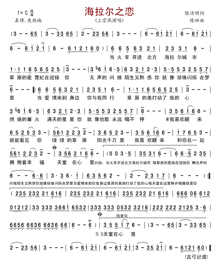 海拉尔之恋