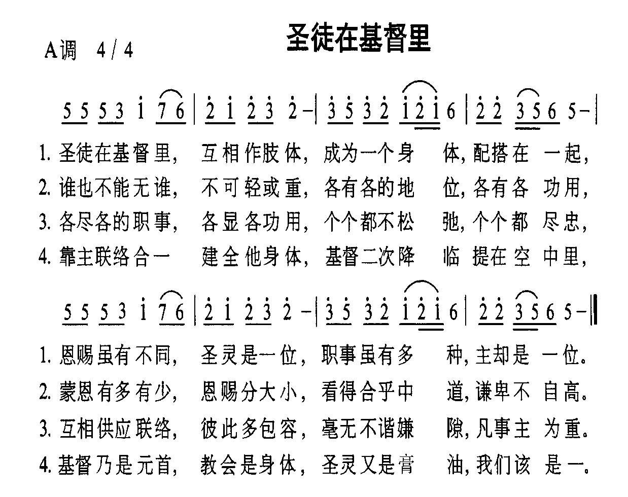 圣徒在基督里