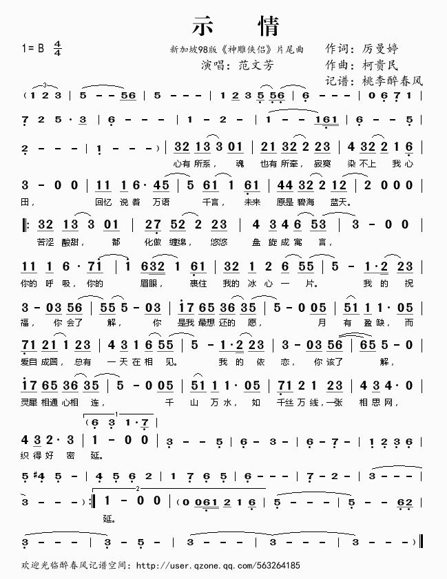 示情(新版神雕侠侣片尾曲)