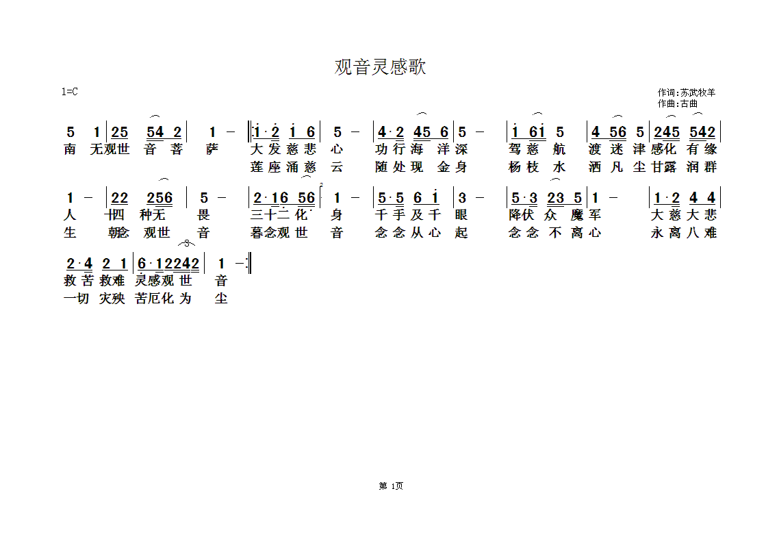 佛教歌曲31