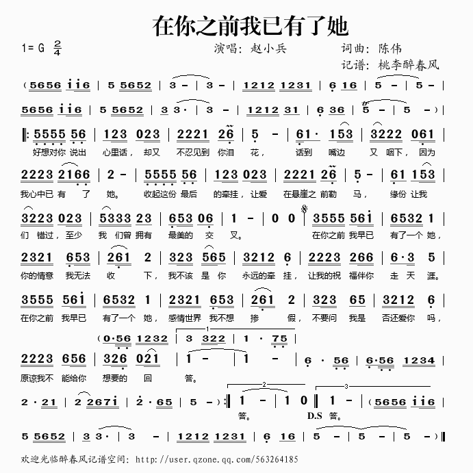 在你之前我已有了她