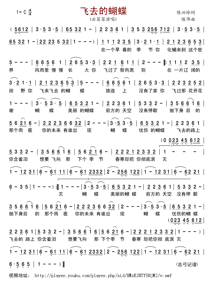 飛去的蝴蝶