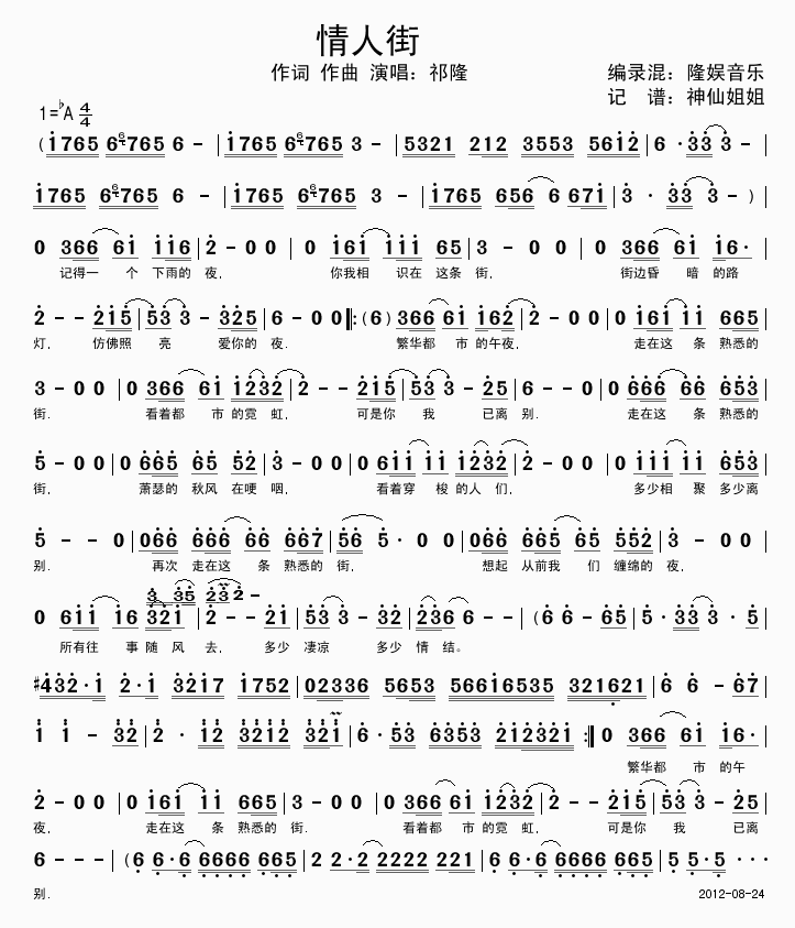 情人街