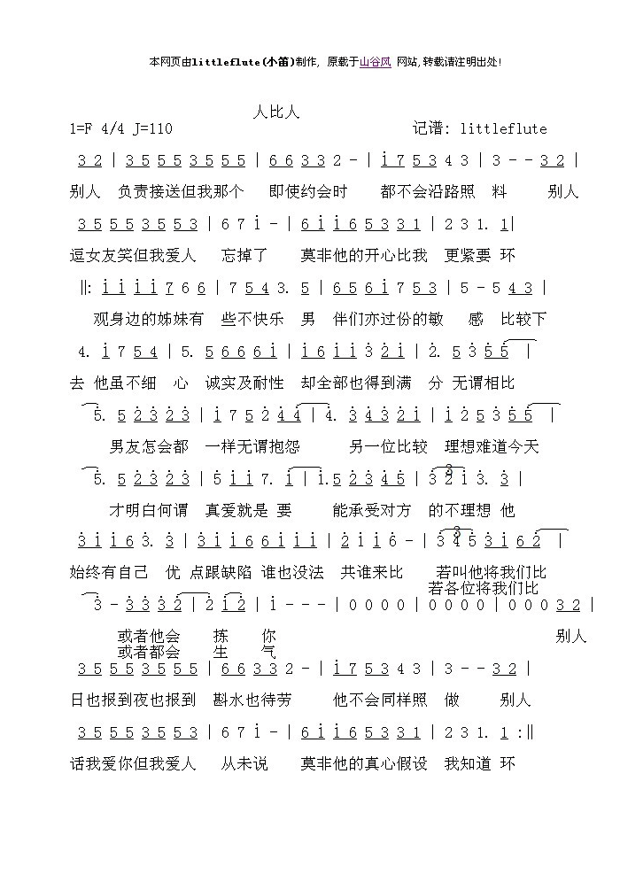 人比人