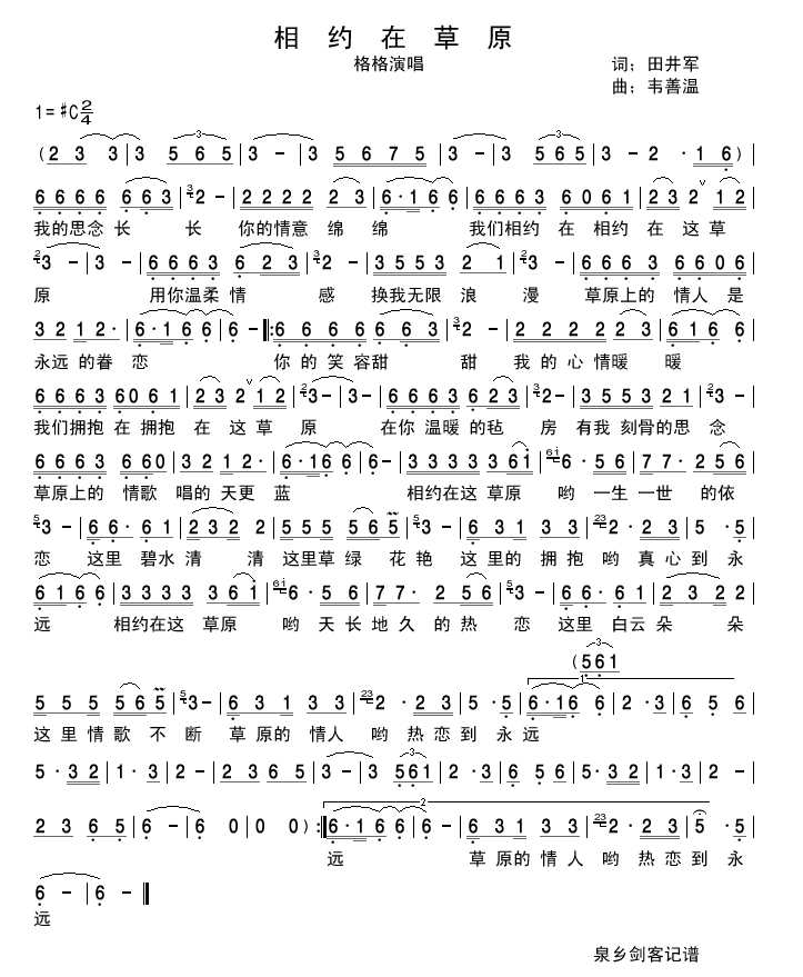 相约在草原