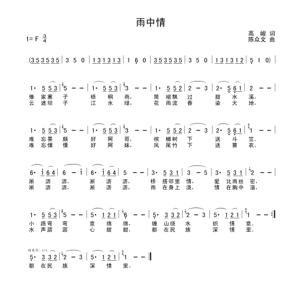 雨中情