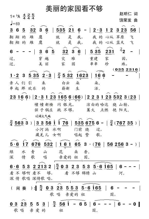 美丽的家园看不够（手稿版）