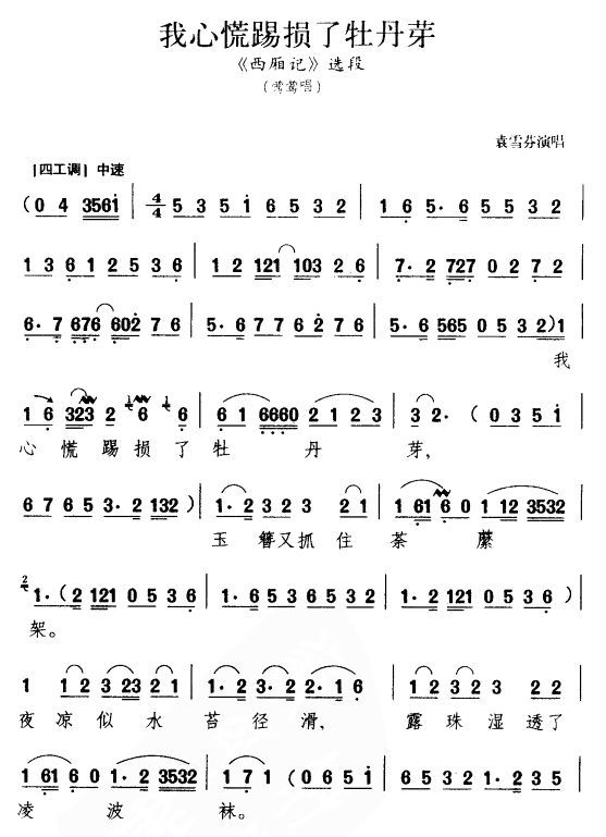 我心慌踢损了牡丹芽