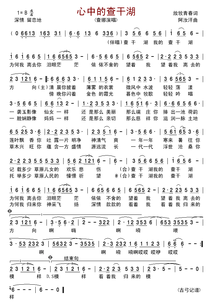 心中的查干湖