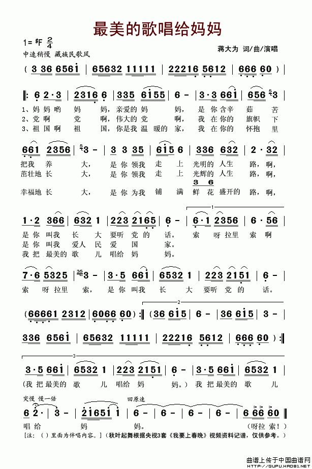 最美的歌唱给妈妈