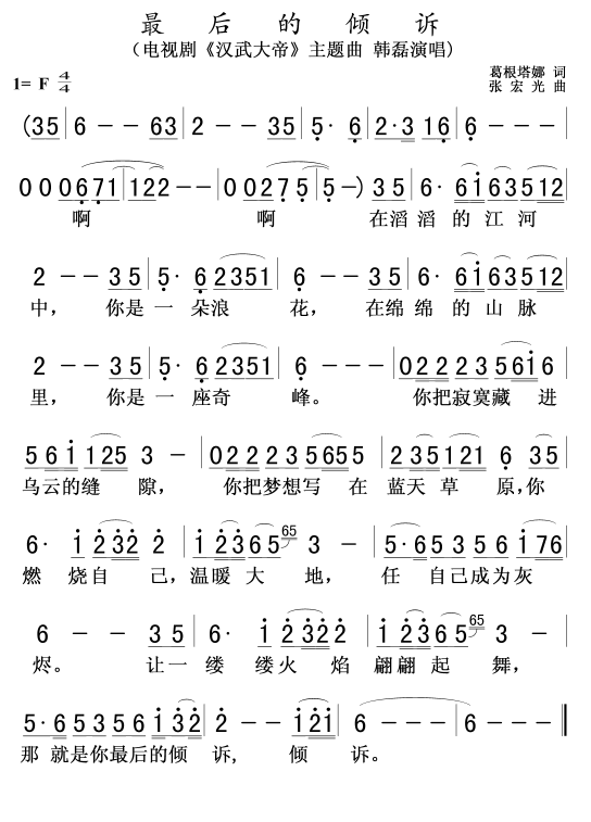 最后的倾诉(汉武大帝)主题曲