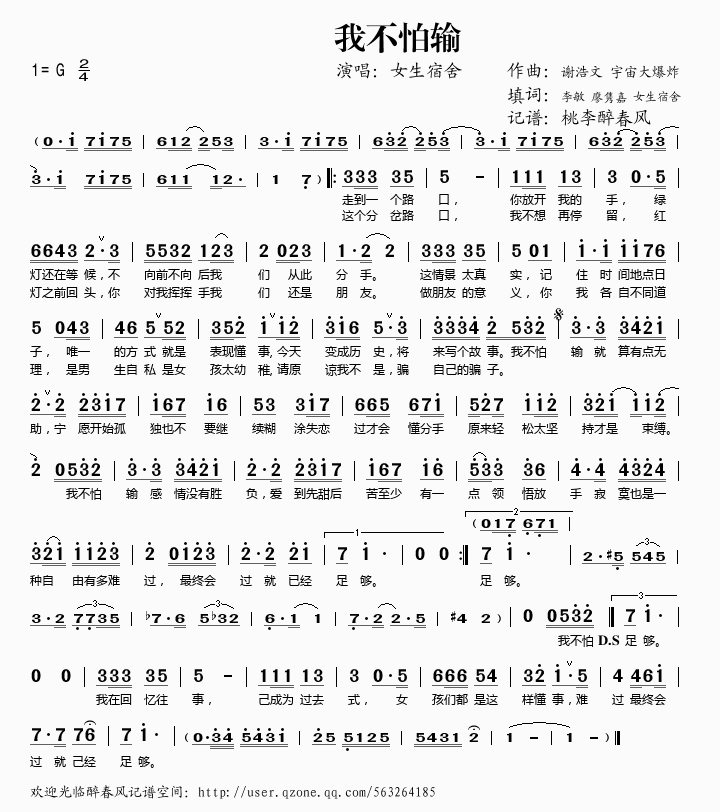 我不怕输