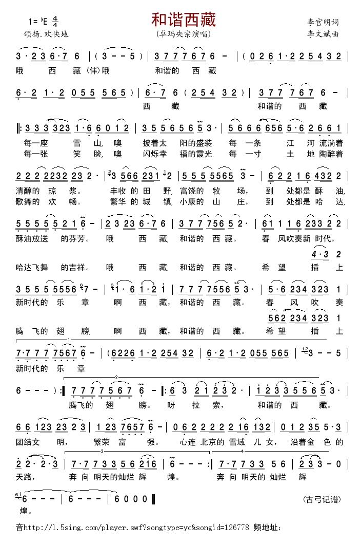 和谐西藏