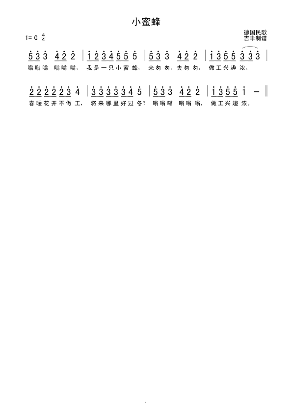 小蜜蜂