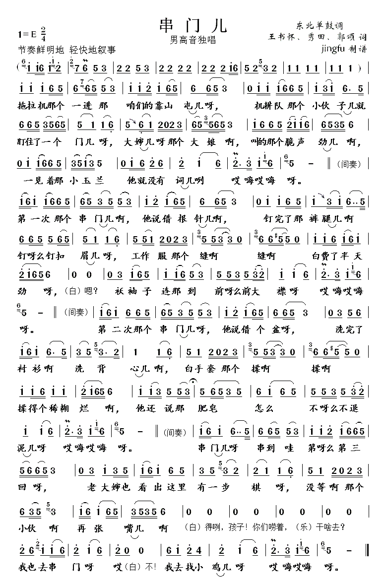 串门儿（修正版）