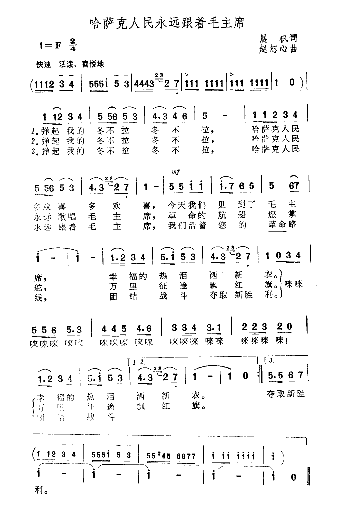 哈萨克人民永远跟着毛主席(扫描谱)
