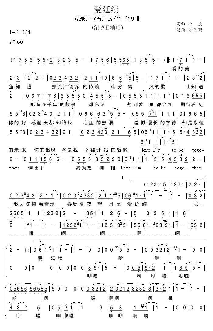 爱延续--北京故宫主题曲