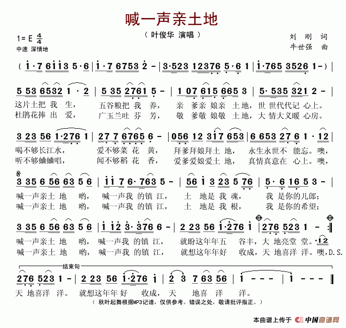 喊一声亲土地