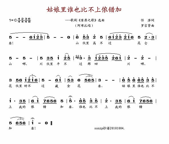 姑娘里谁也比不上侬错加