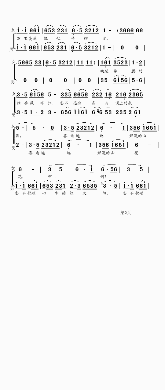 藏族人民 纵情歌唱（2）