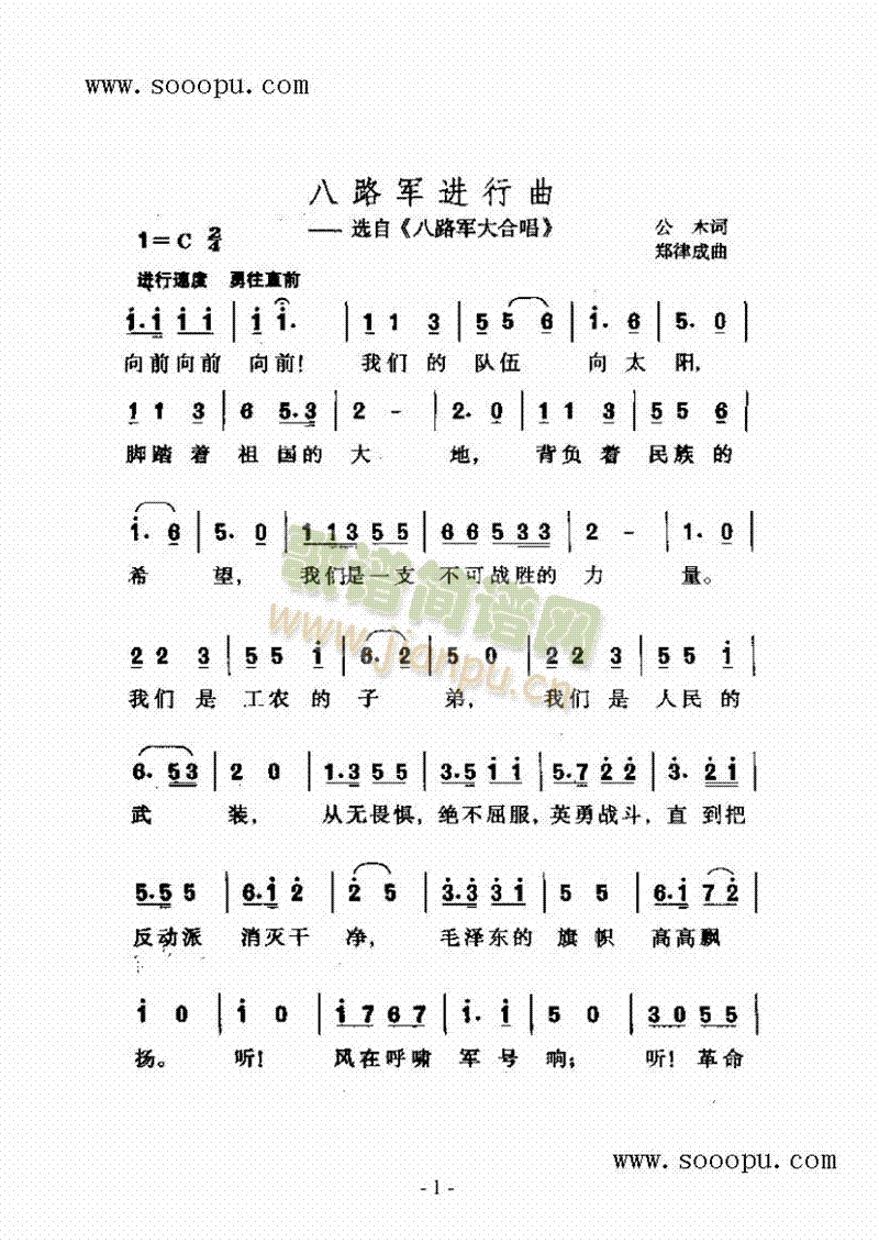 八路军进行曲 