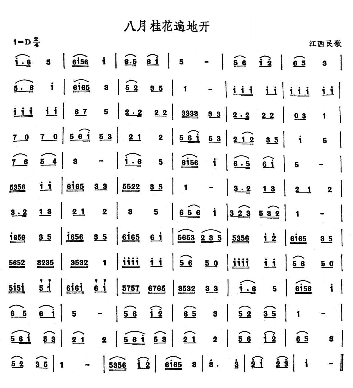 八月桂花遍地开