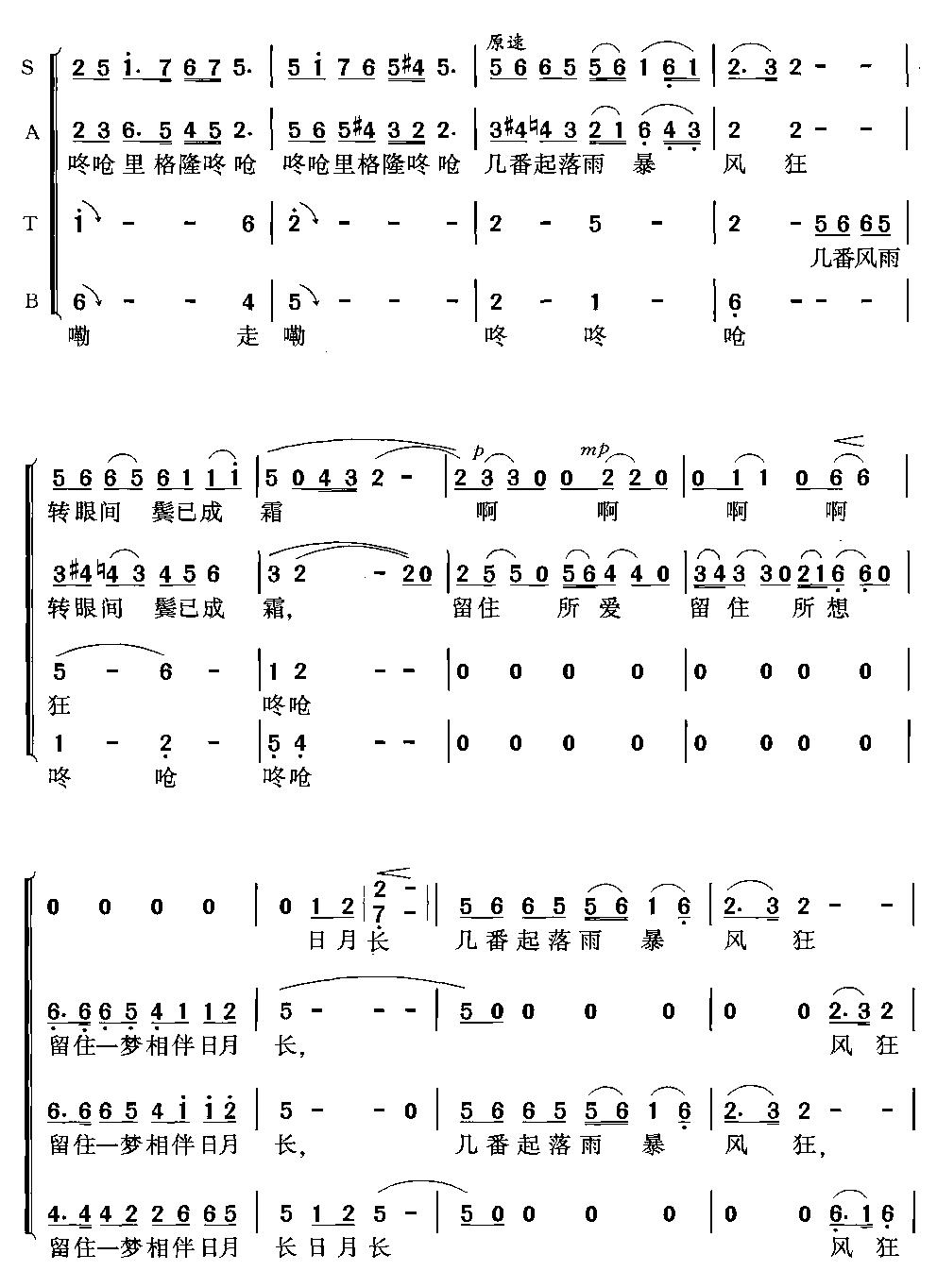 远情(合唱)