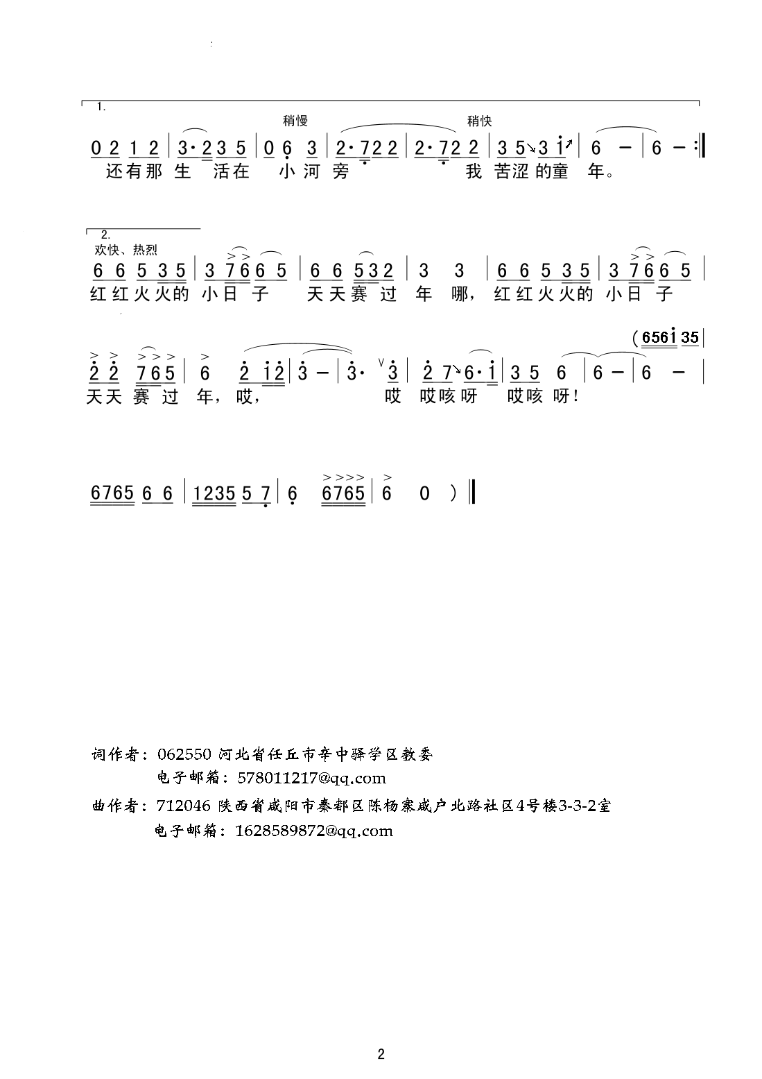 亲亲大平原2（刘章栓词、王国华曲）