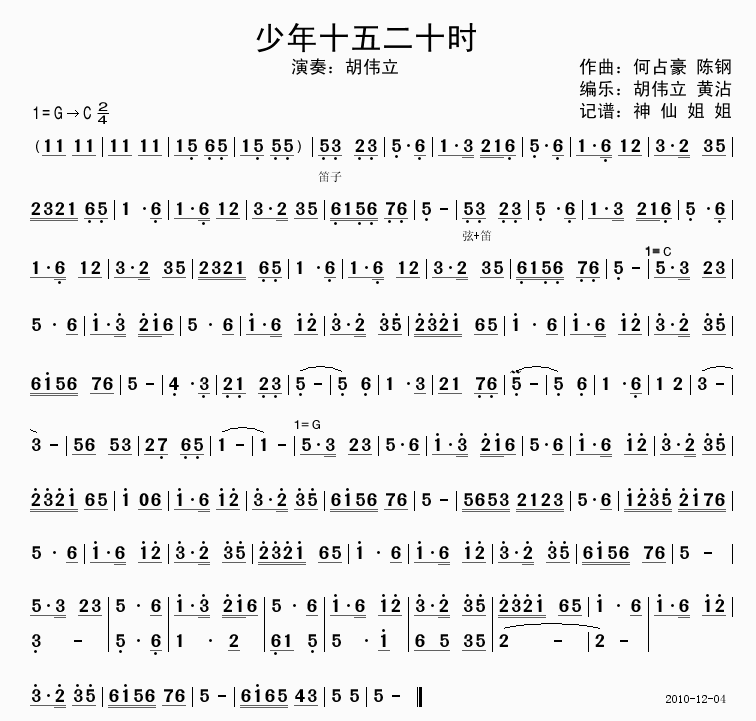 少年十五二十时  （梁祝片段）