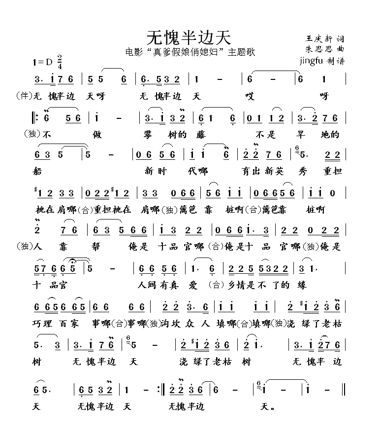 无愧半边天
