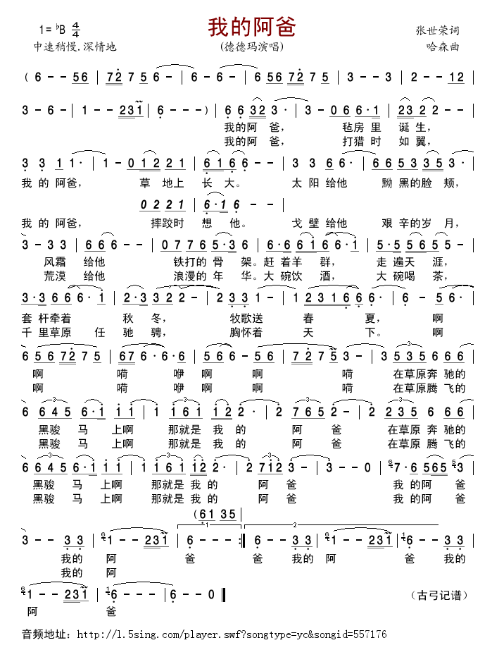 我的阿爸