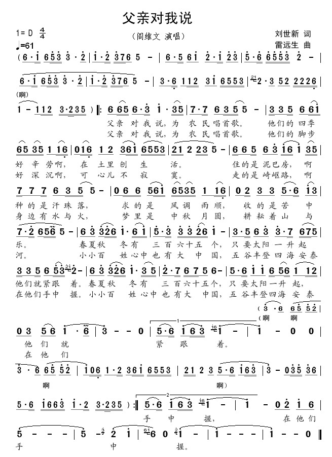 父亲对我说