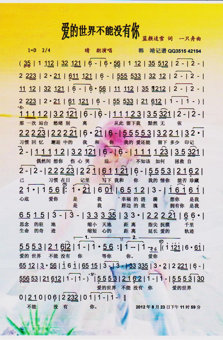 爱的世界不能没有你【彩谱】