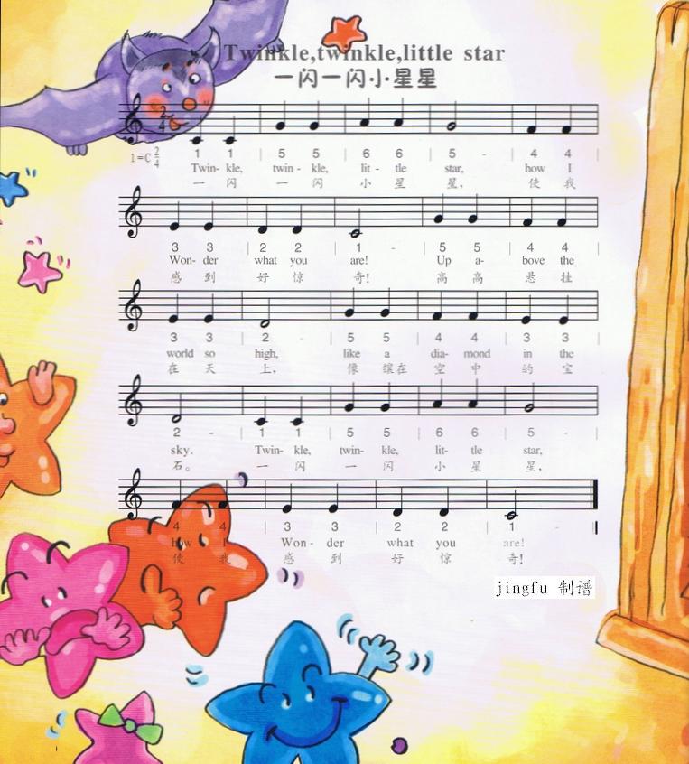 一闪一闪小星星（中英文、简线合谱）