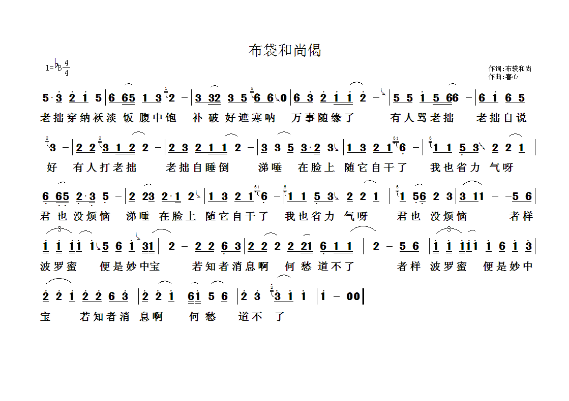 布袋和尚偈
