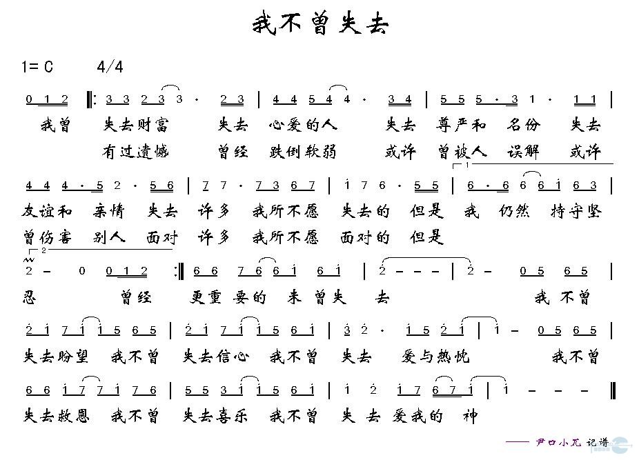 我不曾失去