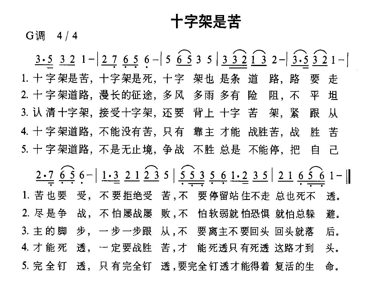 十字架是苦