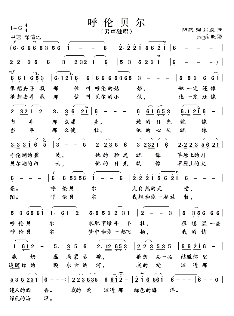 呼伦贝尔