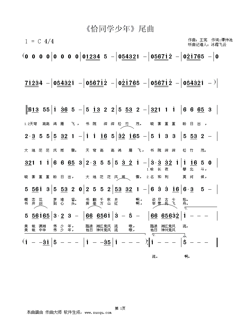 恰同学少年尾曲