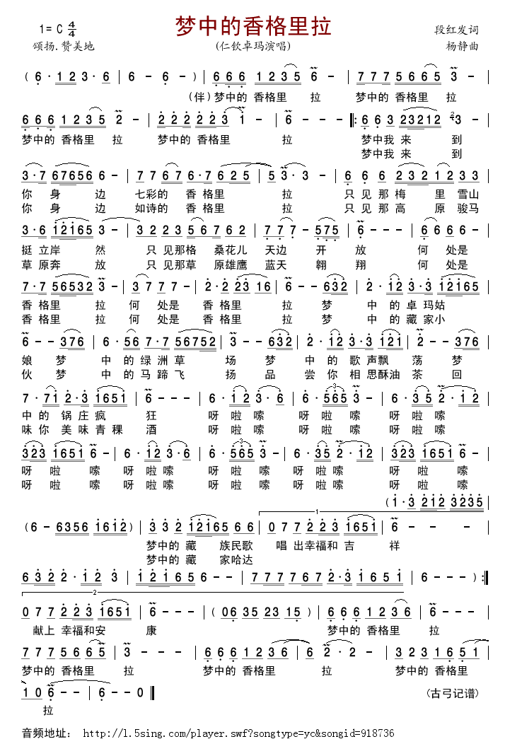 梦中的香格里拉(仁钦版)