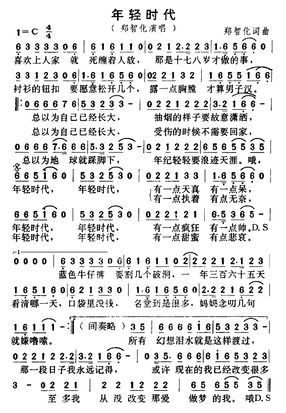 年轻时代