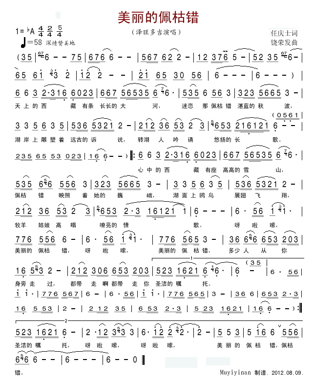 美丽的佩枯错（修正版）