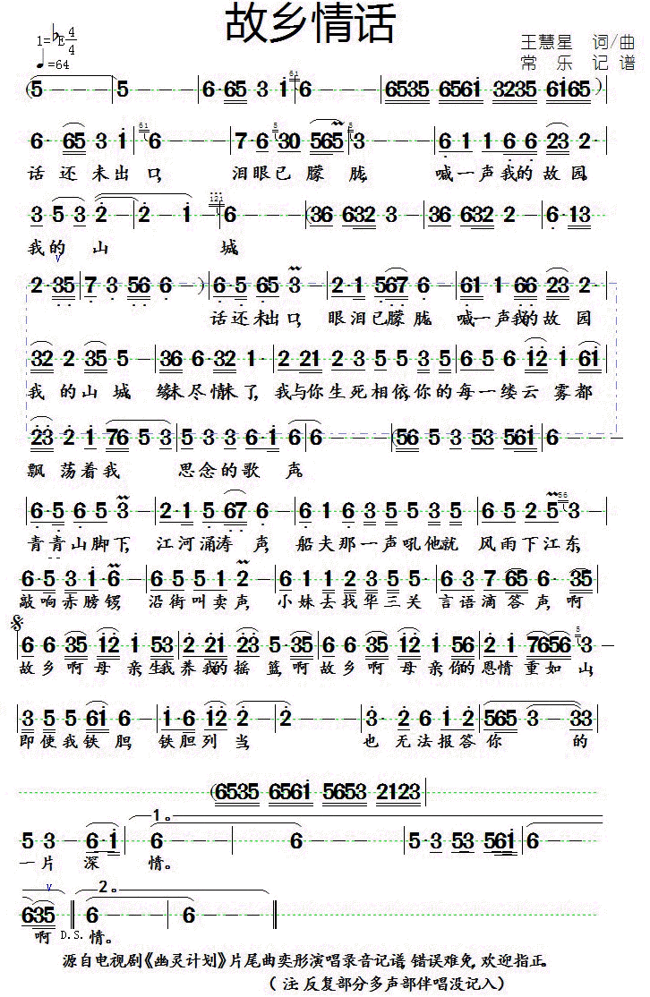 故乡情话