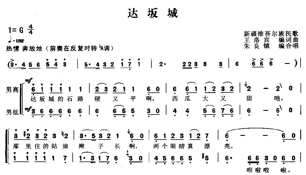 达坂城(男声二重唱)