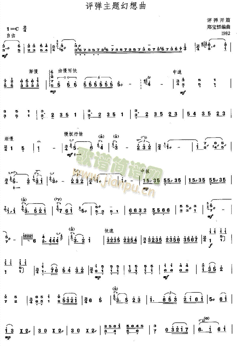 评弹主题幻想曲 （独奏共5张）