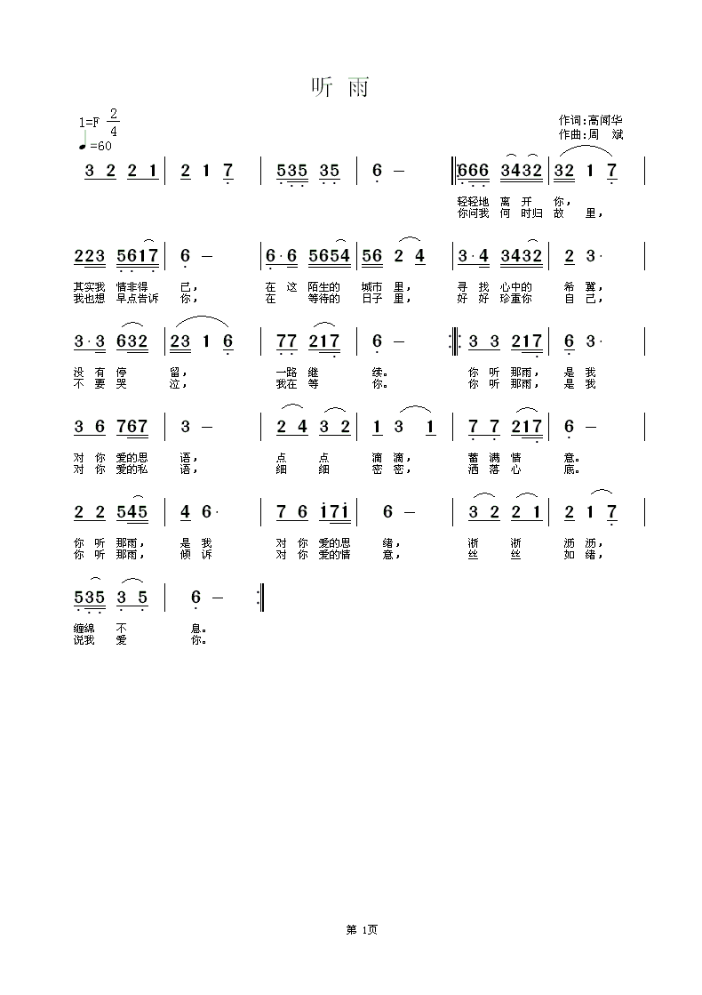 听雨