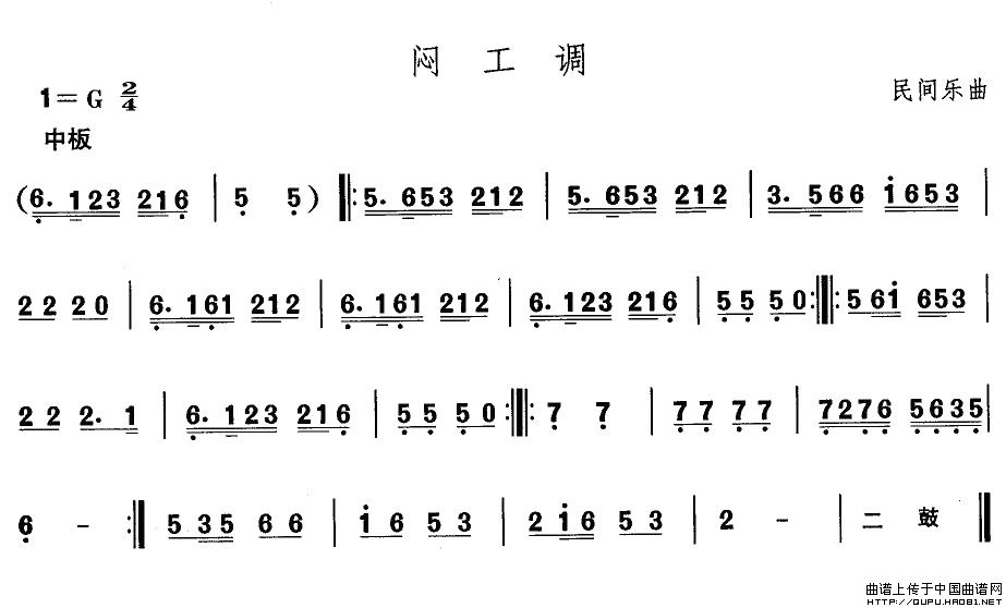 东北秧歌：闷工调